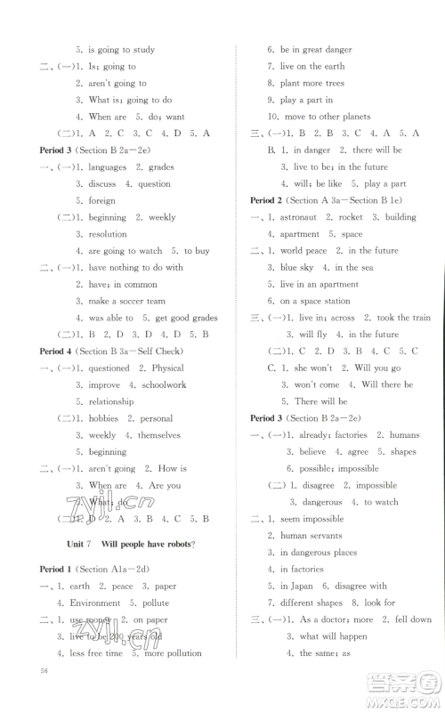 山东友谊出版社2022精练课堂分层作业八年级上册英语人教版参考答案