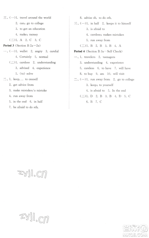 山东友谊出版社2022精练课堂分层作业八年级上册英语人教版参考答案