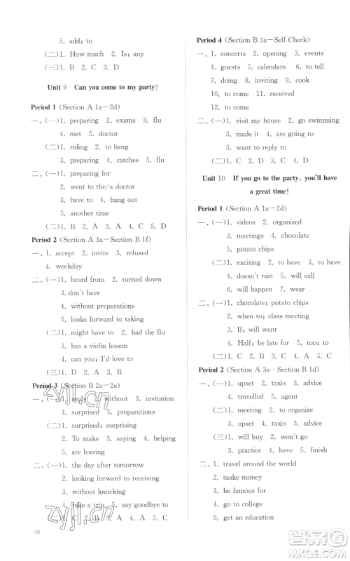 山东友谊出版社2022精练课堂分层作业八年级上册英语人教版参考答案