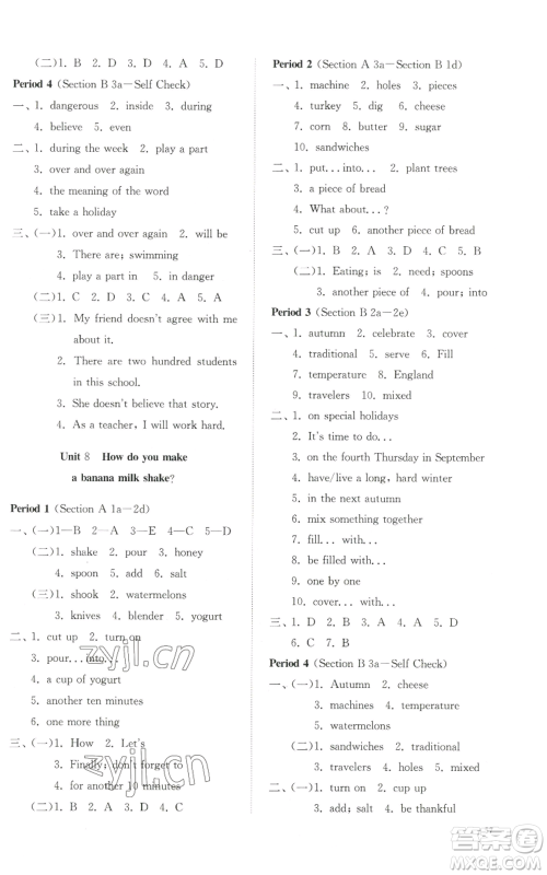 山东友谊出版社2022精练课堂分层作业八年级上册英语人教版参考答案 山东友谊出版社2022精练课堂分层作业八年级上册英语人教版参考答案