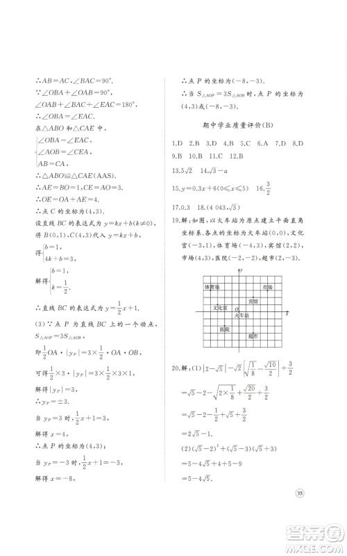 山东友谊出版社2022精练课堂分层作业八年级上册数学人教版参考答案 山东友谊出版社2022精练课堂分层作业八年级上册数学人教版参考答案
