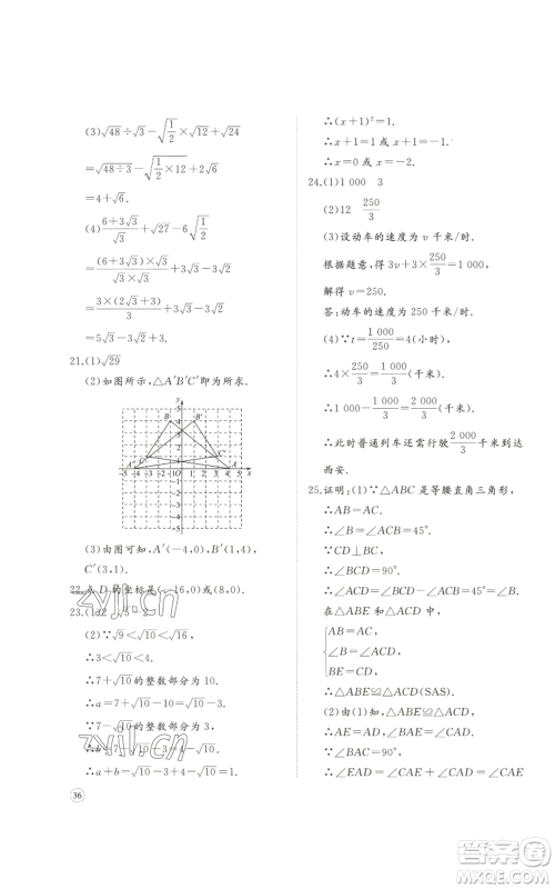 山东友谊出版社2022精练课堂分层作业八年级上册数学人教版参考答案 山东友谊出版社2022精练课堂分层作业八年级上册数学人教版参考答案