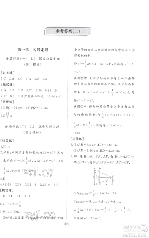 山东友谊出版社2022精练课堂分层作业八年级上册数学人教版参考答案 山东友谊出版社2022精练课堂分层作业八年级上册数学人教版参考答案