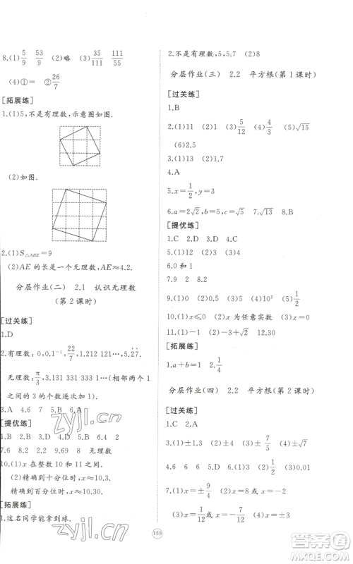 山东友谊出版社2022精练课堂分层作业八年级上册数学人教版参考答案 山东友谊出版社2022精练课堂分层作业八年级上册数学人教版参考答案