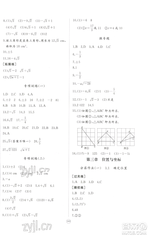 山东友谊出版社2022精练课堂分层作业八年级上册数学人教版参考答案 山东友谊出版社2022精练课堂分层作业八年级上册数学人教版参考答案