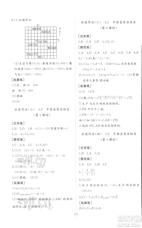 山东友谊出版社2022精练课堂分层作业八年级上册数学人教版参考答案 山东友谊出版社2022精练课堂分层作业八年级上册数学人教版参考答案
