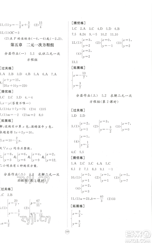 山东友谊出版社2022精练课堂分层作业八年级上册数学人教版参考答案 山东友谊出版社2022精练课堂分层作业八年级上册数学人教版参考答案