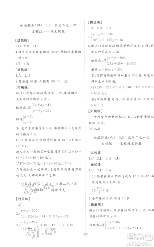 山东友谊出版社2022精练课堂分层作业八年级上册数学人教版参考答案 山东友谊出版社2022精练课堂分层作业八年级上册数学人教版参考答案