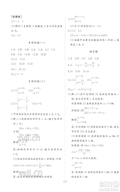 山东友谊出版社2022精练课堂分层作业八年级上册数学人教版参考答案 山东友谊出版社2022精练课堂分层作业八年级上册数学人教版参考答案