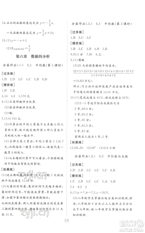 山东友谊出版社2022精练课堂分层作业八年级上册数学人教版参考答案 山东友谊出版社2022精练课堂分层作业八年级上册数学人教版参考答案