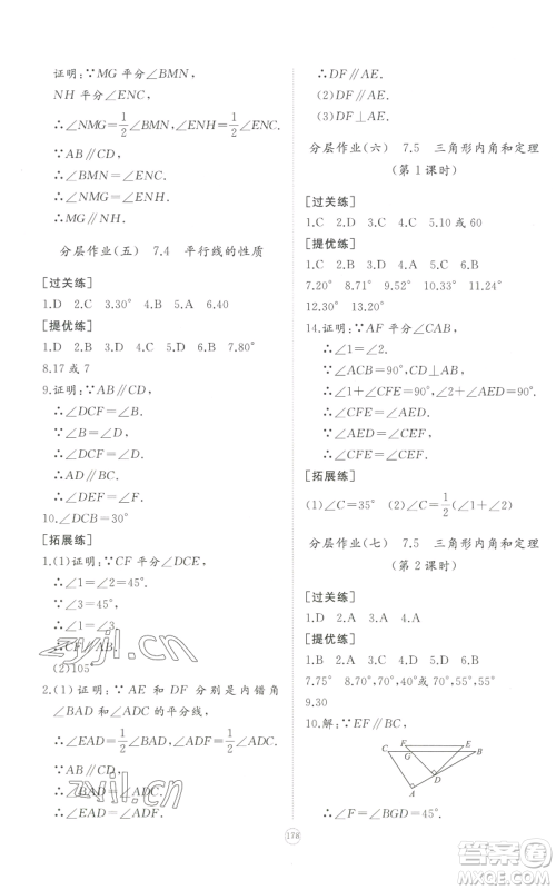 山东友谊出版社2022精练课堂分层作业八年级上册数学人教版参考答案 山东友谊出版社2022精练课堂分层作业八年级上册数学人教版参考答案