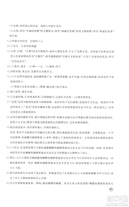 山东友谊出版社2022精练课堂分层作业八年级上册语文人教版参考答案