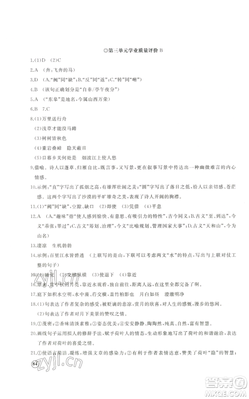 山东友谊出版社2022精练课堂分层作业八年级上册语文人教版参考答案