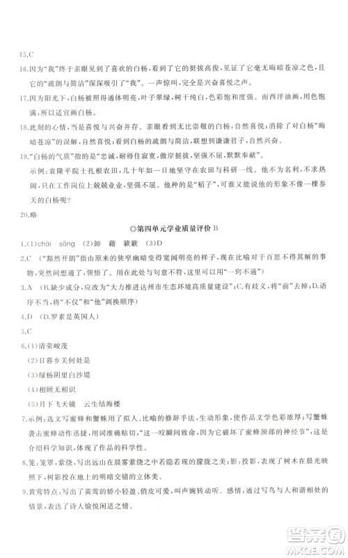 山东友谊出版社2022精练课堂分层作业八年级上册语文人教版参考答案