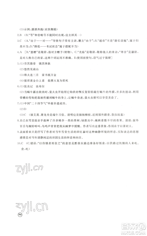 山东友谊出版社2022精练课堂分层作业八年级上册语文人教版参考答案