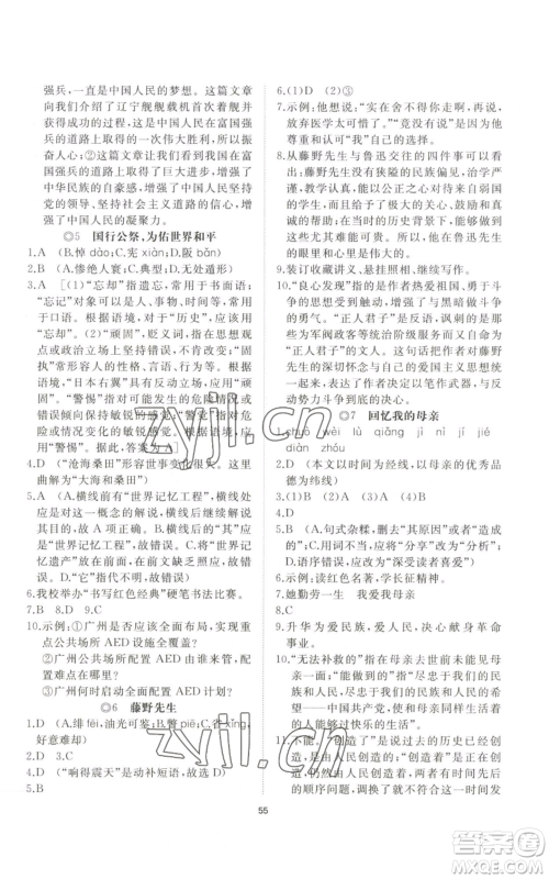 山东友谊出版社2022精练课堂分层作业八年级上册语文人教版参考答案