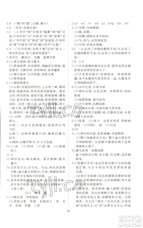 山东友谊出版社2022精练课堂分层作业八年级上册语文人教版参考答案