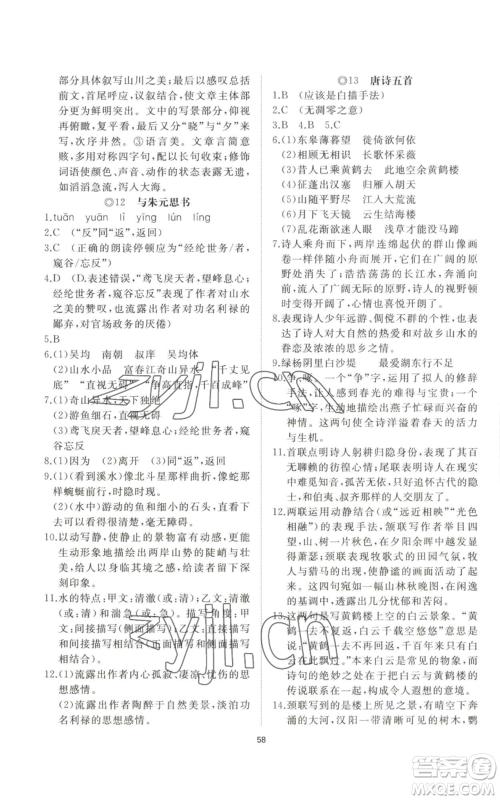 山东友谊出版社2022精练课堂分层作业八年级上册语文人教版参考答案