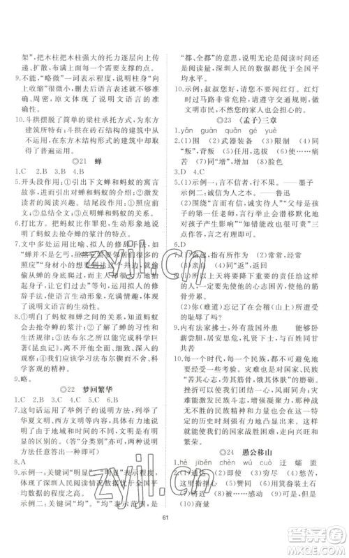 山东友谊出版社2022精练课堂分层作业八年级上册语文人教版参考答案