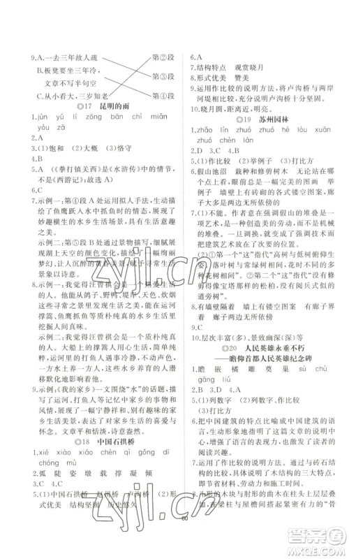 山东友谊出版社2022精练课堂分层作业八年级上册语文人教版参考答案