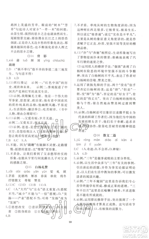 山东友谊出版社2022精练课堂分层作业八年级上册语文人教版参考答案