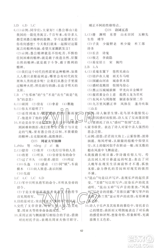 山东友谊出版社2022精练课堂分层作业八年级上册语文人教版参考答案
