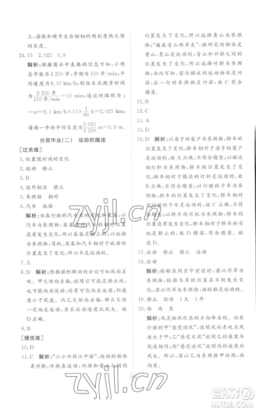 山东友谊出版社2022精练课堂分层作业八年级上册物理人教版参考答案