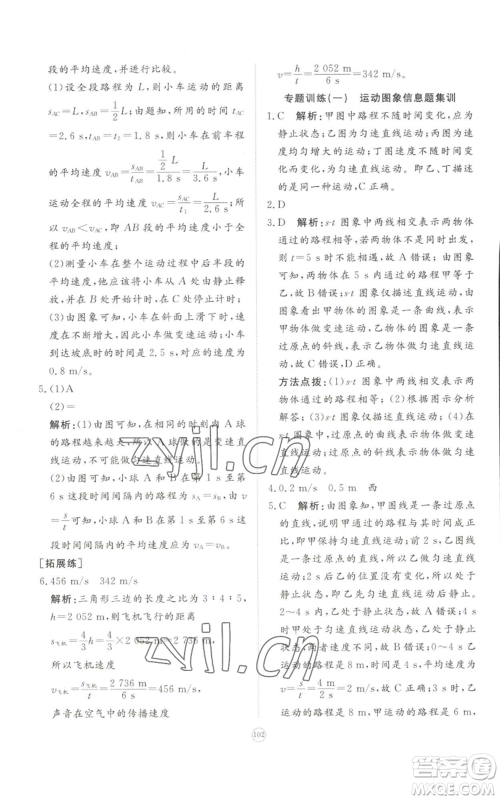 山东友谊出版社2022精练课堂分层作业八年级上册物理人教版参考答案