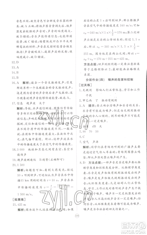 山东友谊出版社2022精练课堂分层作业八年级上册物理人教版参考答案