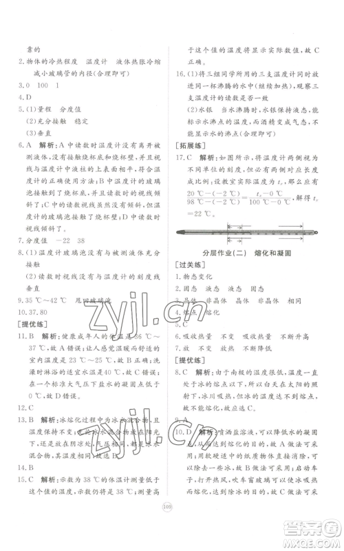 山东友谊出版社2022精练课堂分层作业八年级上册物理人教版参考答案
