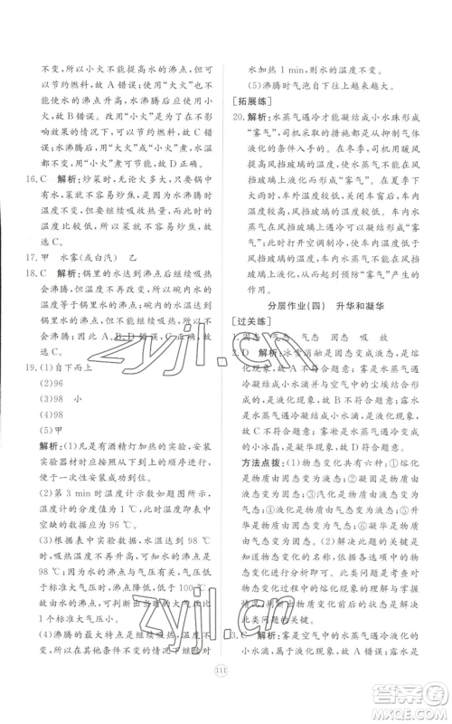 山东友谊出版社2022精练课堂分层作业八年级上册物理人教版参考答案