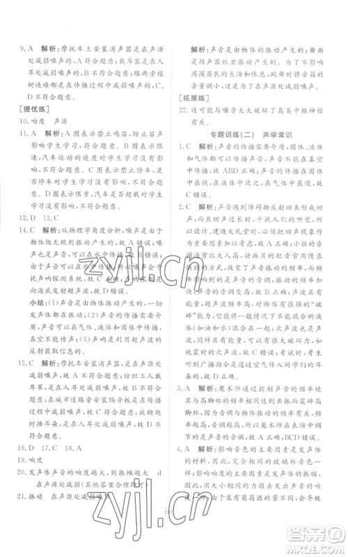 山东友谊出版社2022精练课堂分层作业八年级上册物理人教版参考答案