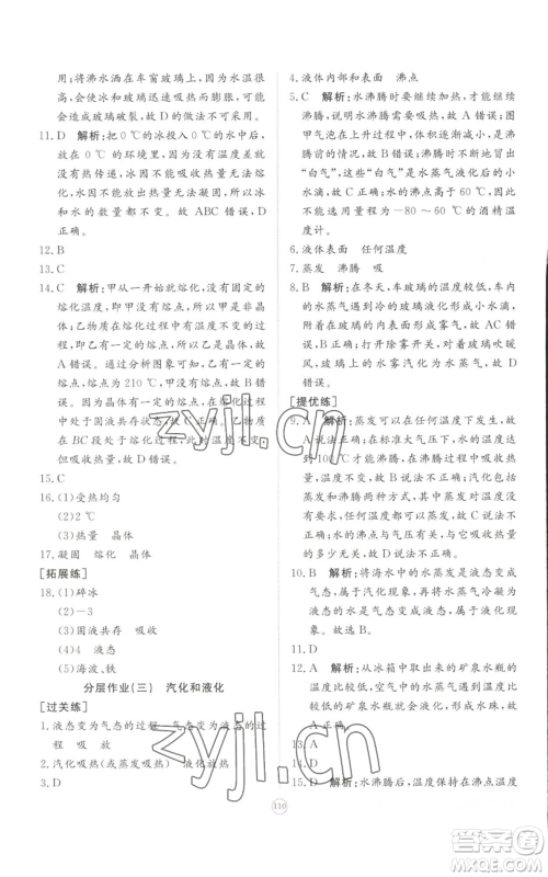 山东友谊出版社2022精练课堂分层作业八年级上册物理人教版参考答案