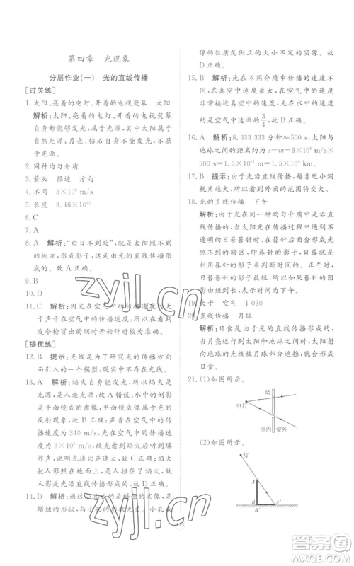 山东友谊出版社2022精练课堂分层作业八年级上册物理人教版参考答案