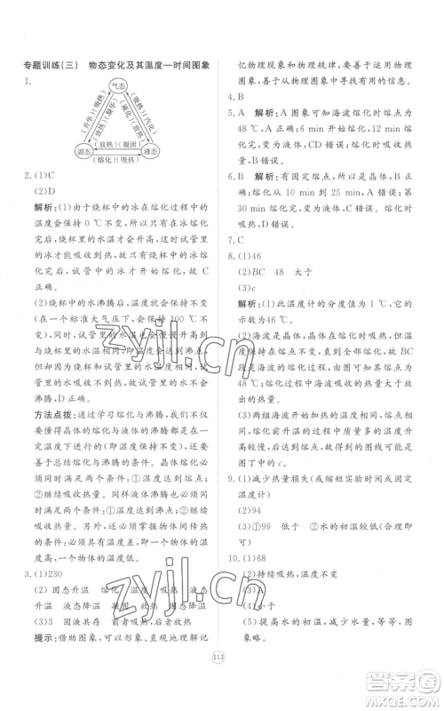 山东友谊出版社2022精练课堂分层作业八年级上册物理人教版参考答案