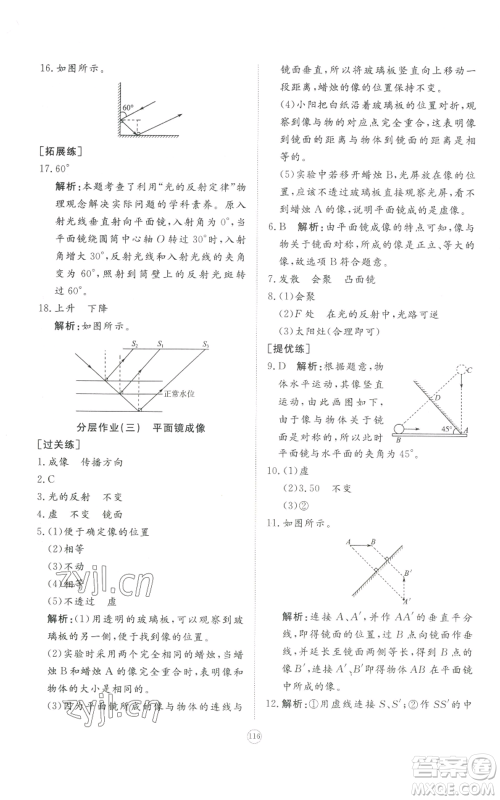 山东友谊出版社2022精练课堂分层作业八年级上册物理人教版参考答案