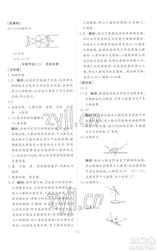 山东友谊出版社2022精练课堂分层作业八年级上册物理人教版参考答案