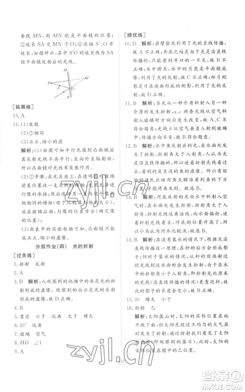 山东友谊出版社2022精练课堂分层作业八年级上册物理人教版参考答案