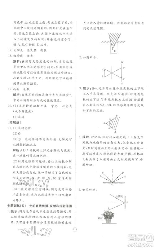 山东友谊出版社2022精练课堂分层作业八年级上册物理人教版参考答案