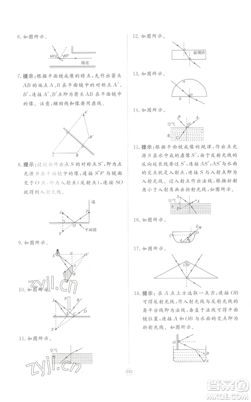 山东友谊出版社2022精练课堂分层作业八年级上册物理人教版参考答案