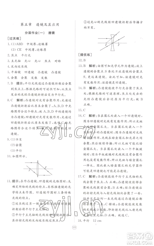 山东友谊出版社2022精练课堂分层作业八年级上册物理人教版参考答案