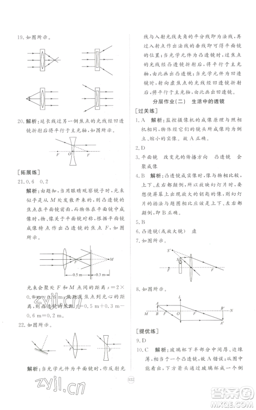 山东友谊出版社2022精练课堂分层作业八年级上册物理人教版参考答案