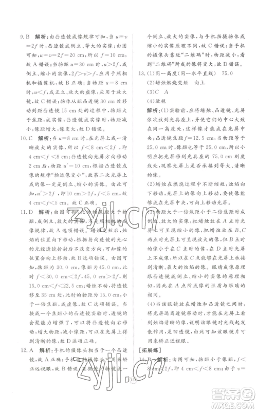 山东友谊出版社2022精练课堂分层作业八年级上册物理人教版参考答案