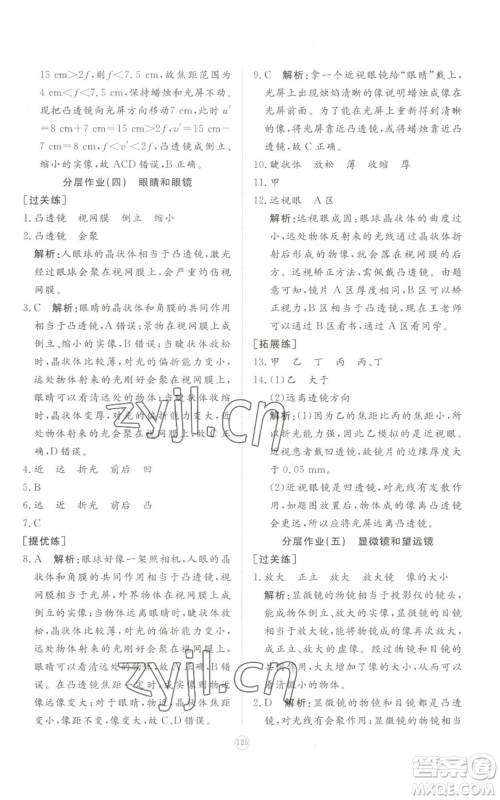 山东友谊出版社2022精练课堂分层作业八年级上册物理人教版参考答案