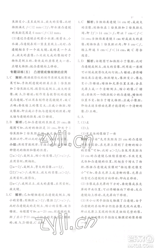 山东友谊出版社2022精练课堂分层作业八年级上册物理人教版参考答案