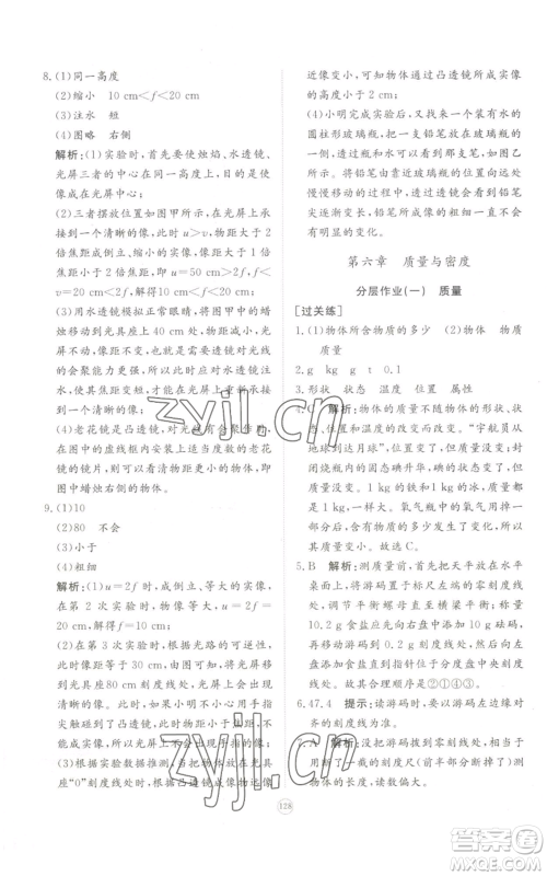 山东友谊出版社2022精练课堂分层作业八年级上册物理人教版参考答案