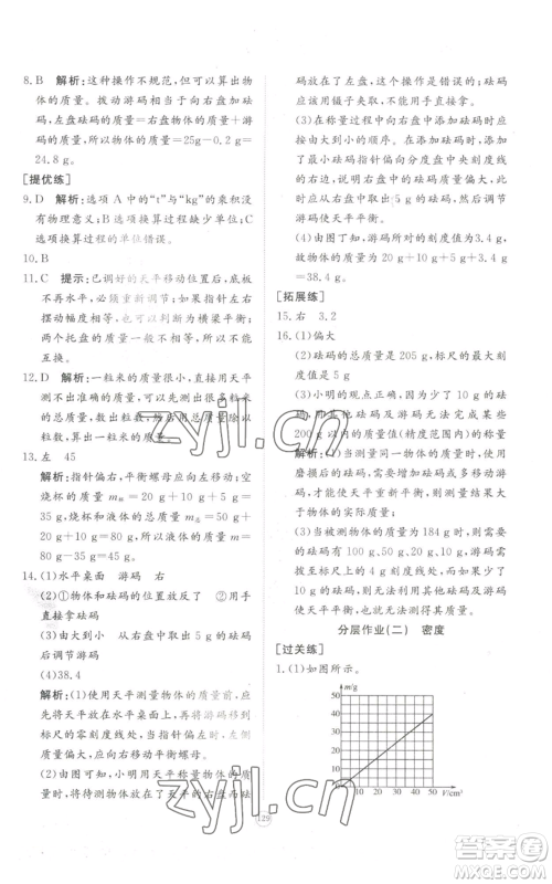山东友谊出版社2022精练课堂分层作业八年级上册物理人教版参考答案