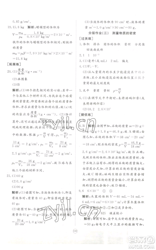 山东友谊出版社2022精练课堂分层作业八年级上册物理人教版参考答案