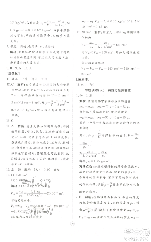 山东友谊出版社2022精练课堂分层作业八年级上册物理人教版参考答案