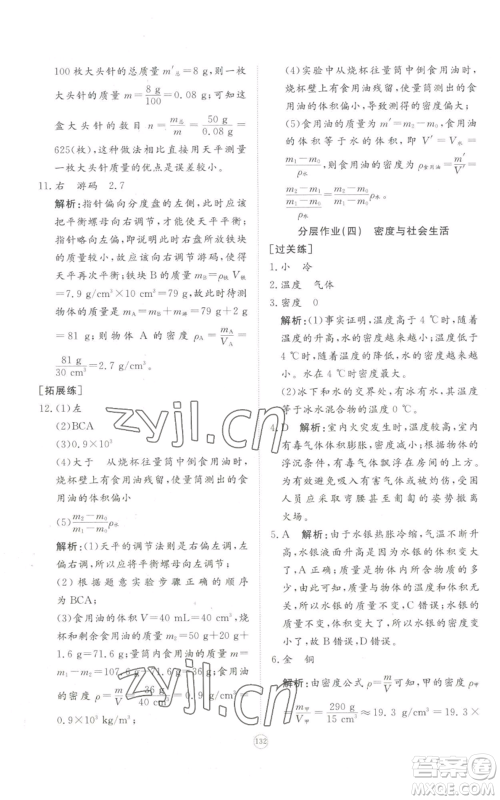 山东友谊出版社2022精练课堂分层作业八年级上册物理人教版参考答案